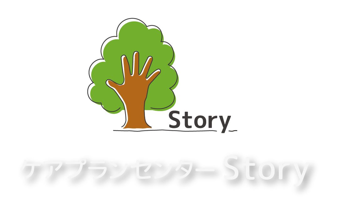 ケアプランセンターStory